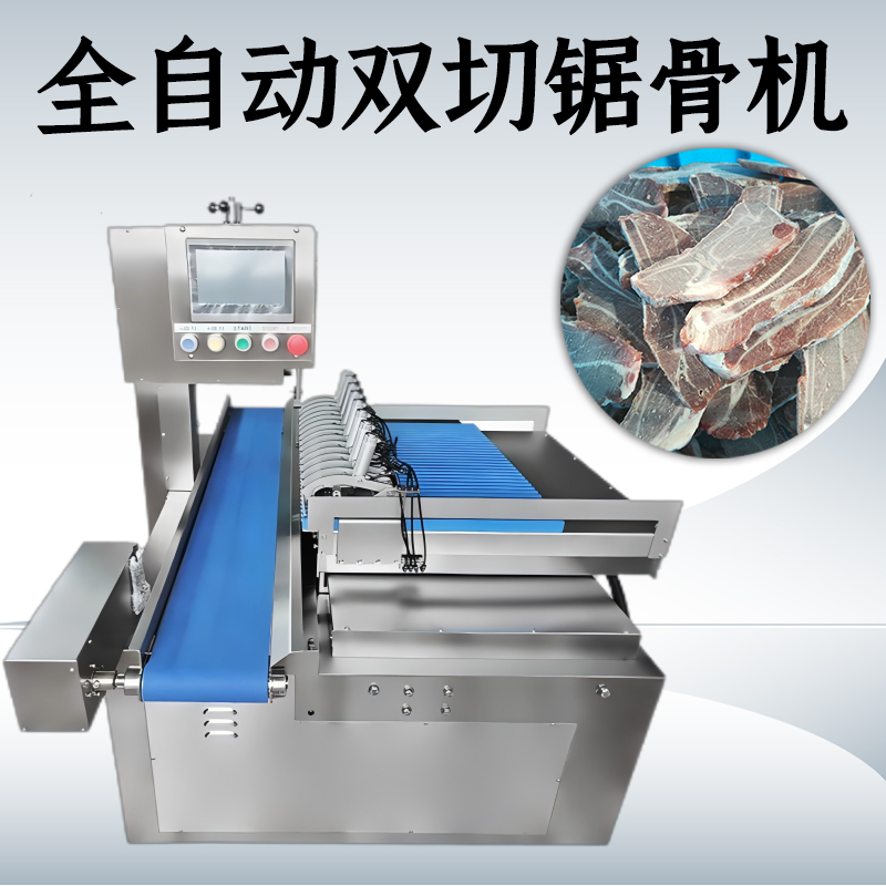 全自動鋸骨機怎麽切塊？