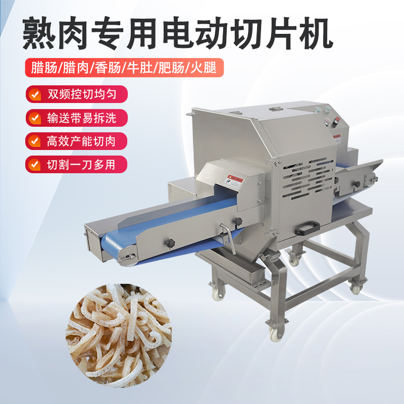 熟肉切片機哪裏好？