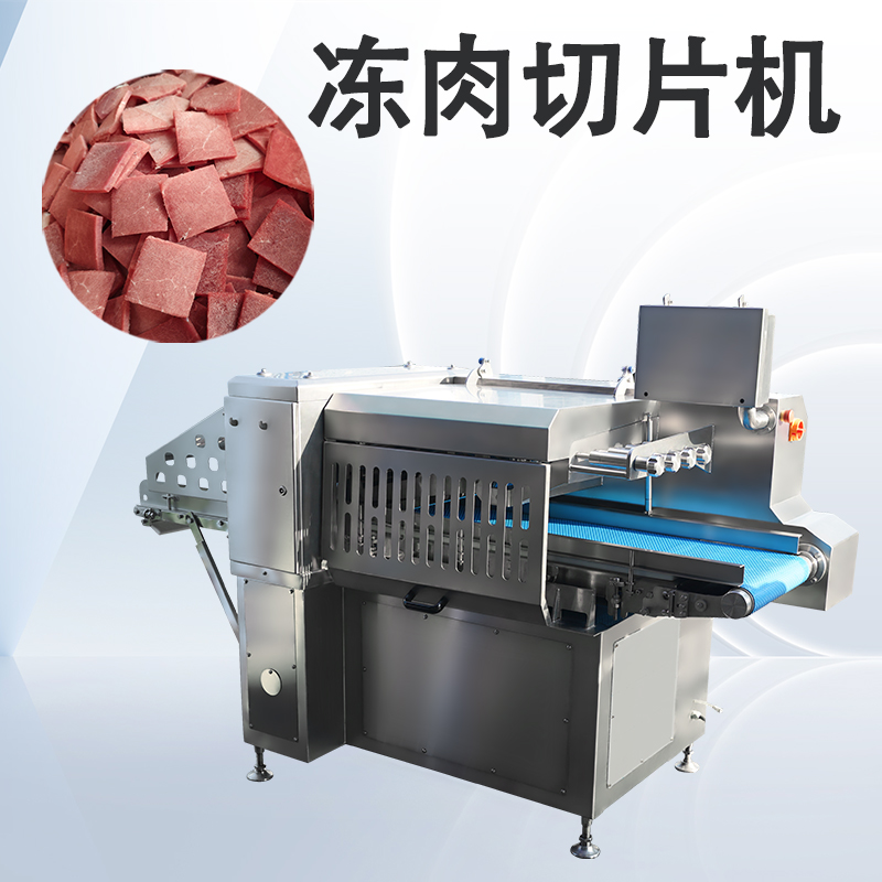 為什麽你的凍肉切片機切出來的肉片厚薄不一且容易碎裂？