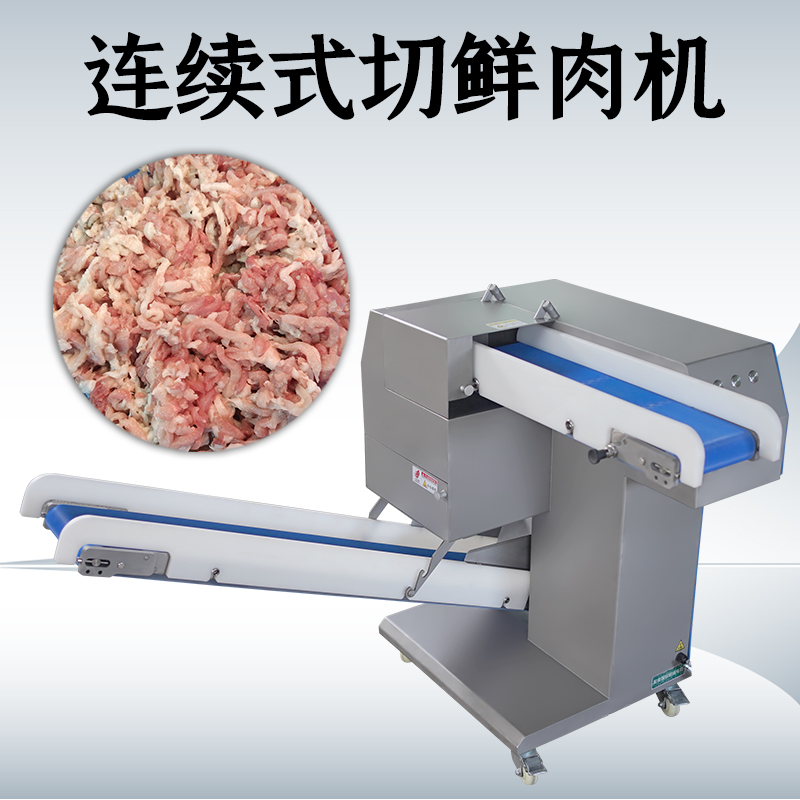 鮮肉切絲機有輸送帶和沒有輸送帶的款式有什麽不一樣？